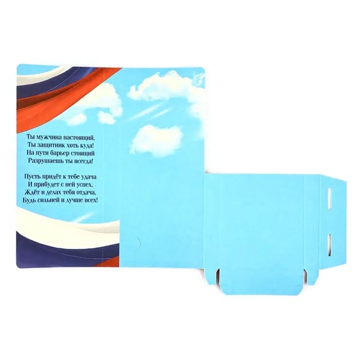 Открытка с местом для шоколадки «23 февраля: С Днем Защитника Отечества»