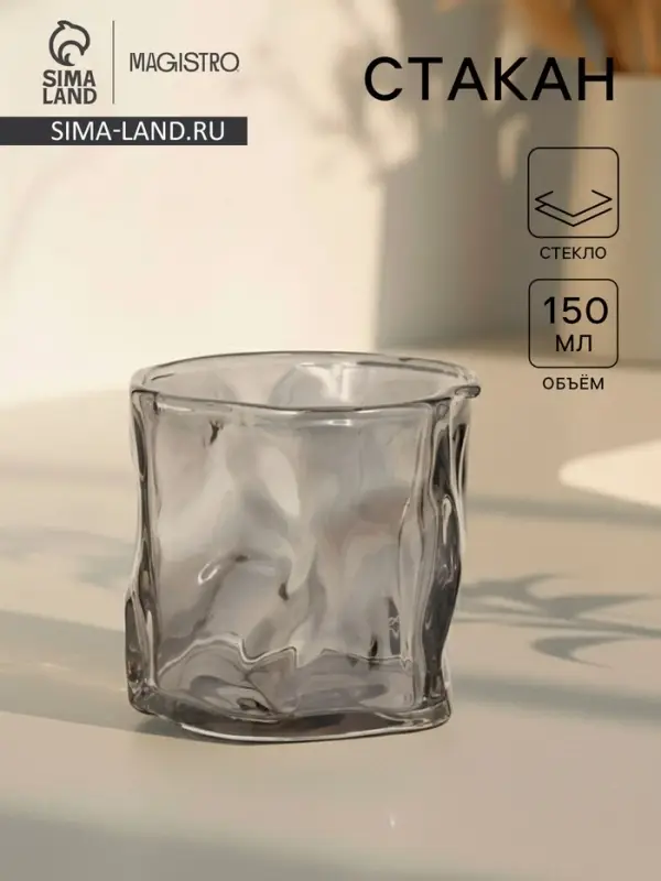 Стакан Magistro IceBar. Black, 150 мл, 7&times;7.5 см, стекло, серый