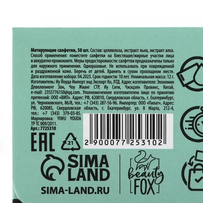 Матирующие салфетки для лица Yes, my face, 50 шт., Beauty Fox Матирующие салфетки для лица Yes, my face, 50 шт., Beauty Fox