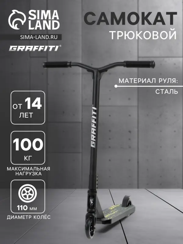 Самокат трюковой GRAFFITI Eccentric 24, колёса PU 110 мм, HIC компрессия, ABEC 9 Chrome, чёрный