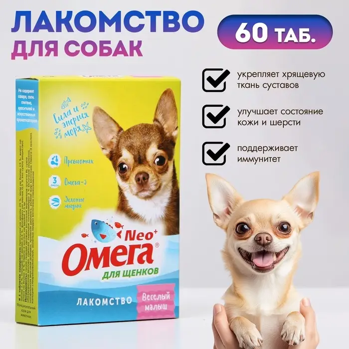 Лакомство для щенков Омега Neo+ С-М с пребиотиком &laquo;Веселый малыш&raquo;, 60 таблеток