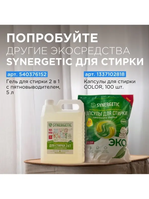 Кондиционер-ополаскиватель для белья Synergetic &laquo;Бескрайний океан&raquo;, гипоаллергенный, 5 л