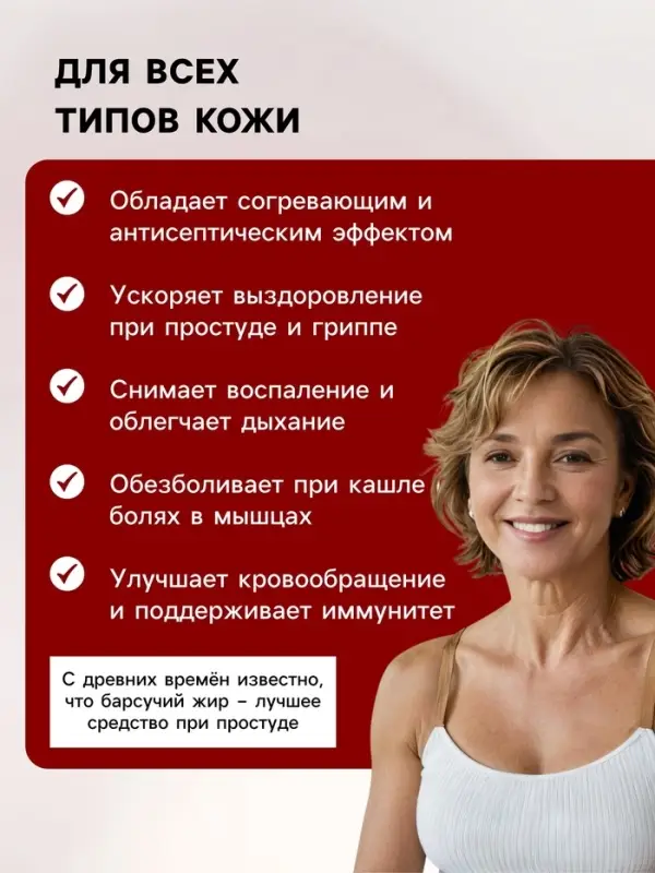 Растирка с барсучьим жиром &laquo;Святая Рука&raquo; при простуде, 30 мл