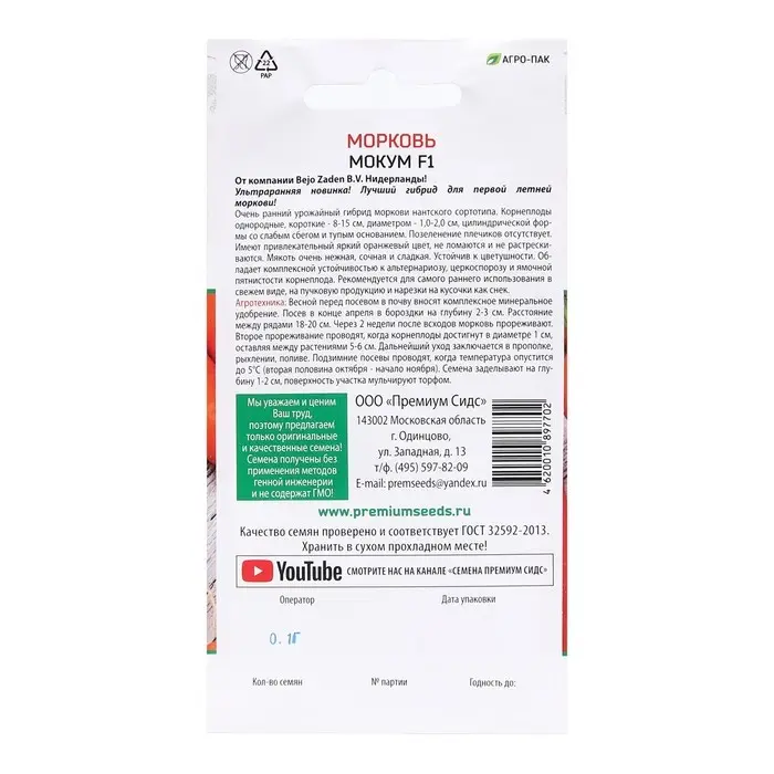 Семена Морковь Семена Морковь "Мокум F1 (Bejo Zaden B.V. Нидерланды)", 0,1 г.