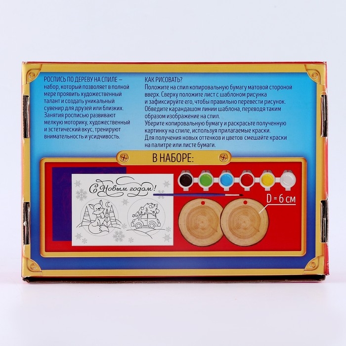 Новогодний набор для творчества. Ёлочные деревянные подвески под раскраску «Новый год! Лиса и машинка» Новогодний набор для творчества. Ёлочные деревянные подвески под раскраску «Новый год! Лиса и машинка»