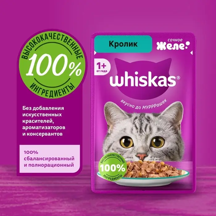 Влажный корм Whiskas для кошек, желе кролик, 75г Влажный корм Whiskas для кошек, желе кролик, 75г