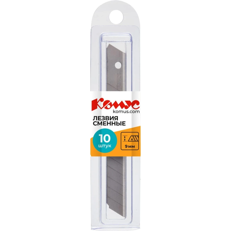 Лезвие запасное для ножей КОМУС&nbsp; 9мм 10шт./уп., пласт.футляр