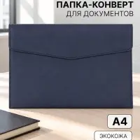 Папка-конверт на кнопке, формат А4, кожзам, темно-синяя