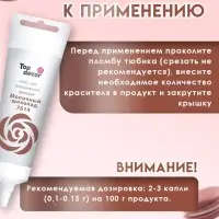 Пищевой краситель Top Decor гелевый &laquo;Молочный шоколад&raquo;,100 г