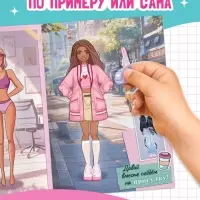 Книга с наклейками &laquo;Гардероб мечты&raquo;, 14 образов, 103 стикеров