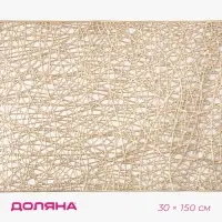 Дорожка на стол Доляна &laquo;Паутинка&raquo;, 30&times;150 см, золотая