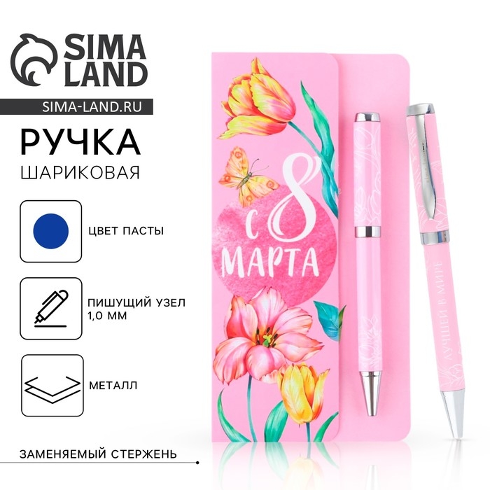 Ручка шариковая, синяя паста, 1.0 мм, на открытке металл, 1 мм «С 8 марта» Ручка шариковая, синяя паста, 1.0 мм, на открытке металл, 1 мм «С 8 марта»