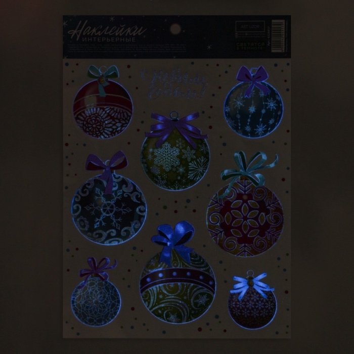 Наклейки новогодние, интерьерные со светящимся слоем «Ёлочные игрушки», 21 х 29.7 см