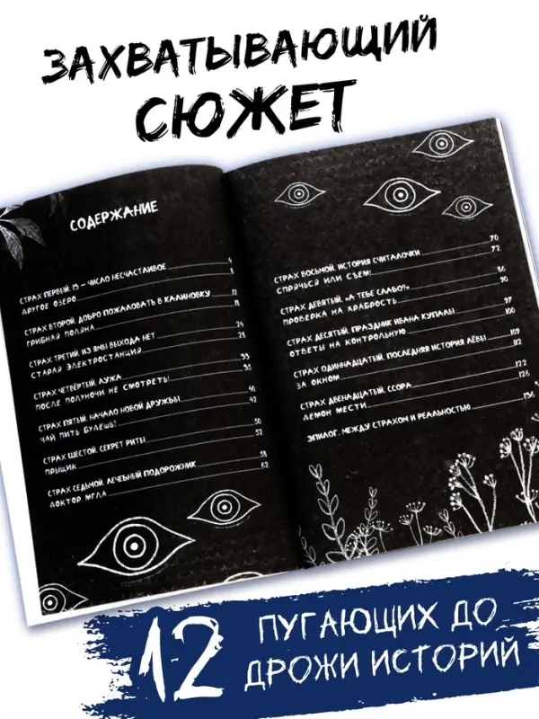 Книга со страшными историями Книга со страшными историями "После полуночи не читать!", 144 стр.