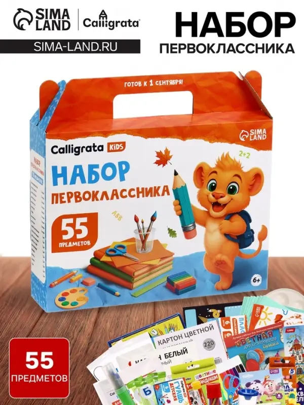 Набор первоклассника, 55 предметов, Calligrata &laquo;Отличный выбор&raquo;, в картонной коробке