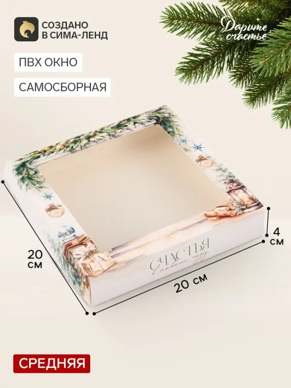 Коробка подарочная, самосборная &laquo;Елочки&raquo;, 20&times;20&times;4 см