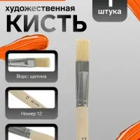 Кисть для рисования, щетина, № 12, Calligrata, плоская, деревянная ручка