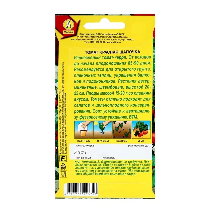 Семена Томат &laquo;Красная шапочка&raquo;, 20 шт., раннеспелый, &laquo;Аэлита&raquo;