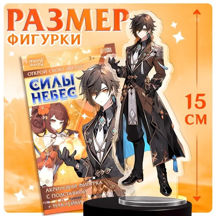 Фигурка аниме на подставке Happy Valley &laquo;Силы небес&raquo; с наклейками, акриловая, 15 см