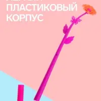 Ручка-прикол Calligrata &laquo;Цветы Маки&raquo;, гелевая, МИКС