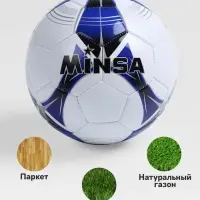 Футбольный мяч MINSA, машинная сшивка, 32 панели, р. 5, PU