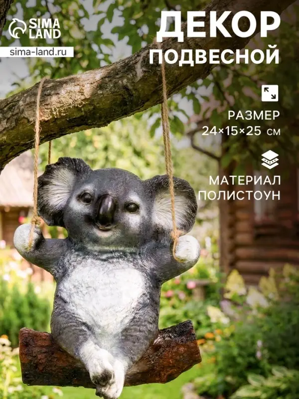 Садовая фигура из полистоуна &laquo;Коала на бревне&raquo;, подвесная, 25&times;15&times;24 см