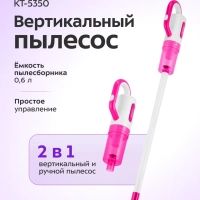 Вертикальный пылесос для дома КТ-5350 - 600 Вт