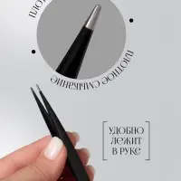 Пинцет заострённый, 9.5 см, чёрный