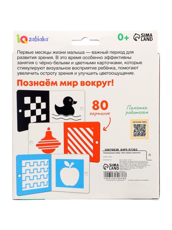 Развивающий набор Развивающий набор "Мои первые картинки"