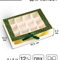 Коробка для конфет на Рамадан, 12 ячеек Eid Mubarak 18.5&times;13.5&times;3.5 см