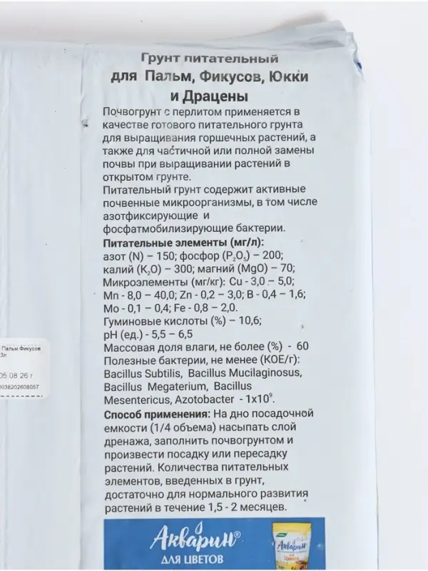 Грунт для Пальм, Фикусов, Юкки и Драцен &laquo;Цветочный рай&raquo;, 3 л