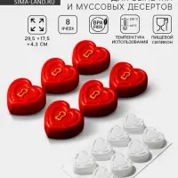 Форма для муссовых десертов Доляна &laquo;Сердце&raquo;, силикон, 29&times;17&times;4.3 см, 8 ячеек (5.5&times;6.2&times;3.5 см), белая