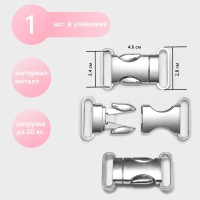 Фастекс 24 мм, металлический, нагрузка до 20 кг, цвет серебряный