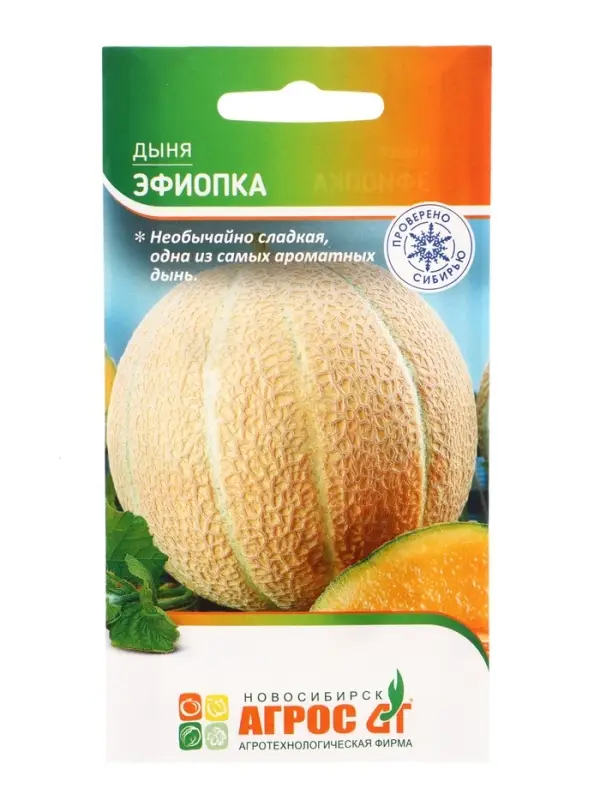 Семена Дыня &laquo;Эфиопка&raquo;, 10 шт., &laquo;Агрос&raquo;