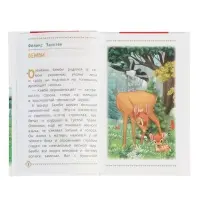 Бемби и другие сказки о животных. Зальтен Ф. и др. ВЧ.96 стр.