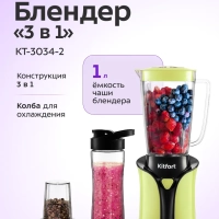 Блендер стационарный с чашей КТ-3034 (3 в 1) - 350 Вт