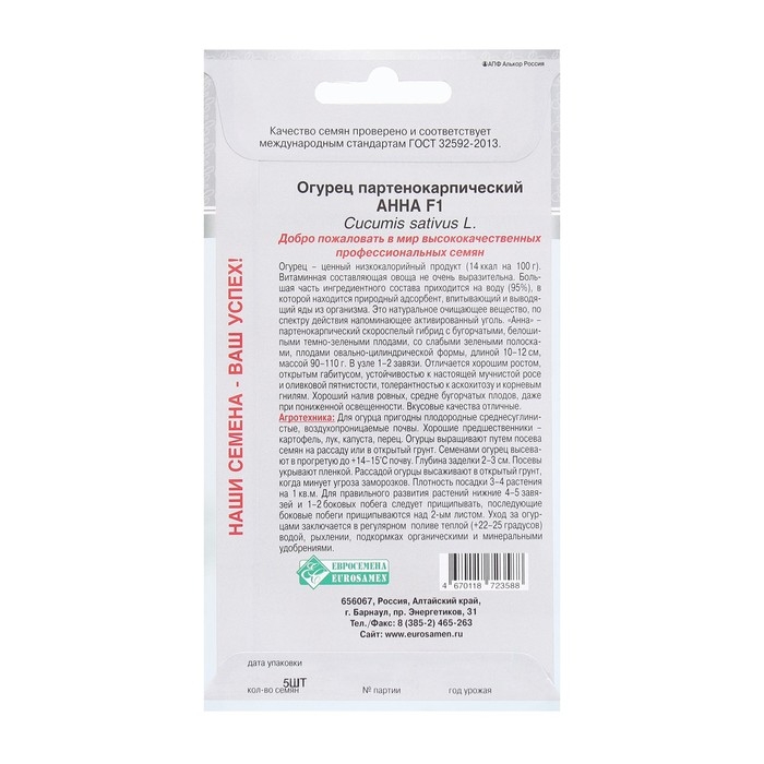 Семена Огурец партенокарпик Анна F1, 5 шт Семена Огурец партенокарпик Анна F1, 5 шт