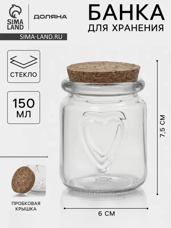 Банка для сыпучих Доляна &laquo;Парфе&raquo;, 150 мл, 6&times;7.5 см, с пробковой крышкой, стекло, прозрачная