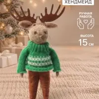 Фигурка - подвеска декоративная &laquo;Лосик в зелёном свитере&raquo;, войлочная, 10.5&times;4.3&times;15 см