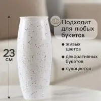 Ваза для цветов &laquo;Крапле&raquo;, h=23 см, стекло, белая