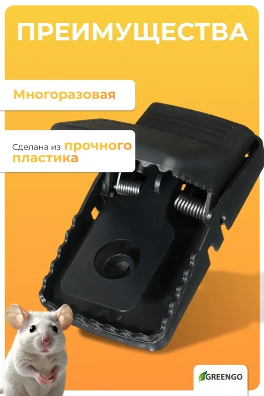 Мышеловка, 14&times;8&times;7.5 см, пластик, Greengo