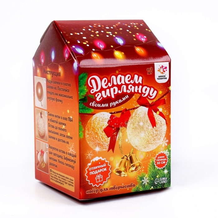 Набор для творчества «Новогодняя гирлянда из ниток своими руками»