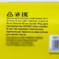 Мешки для мусора с завязками Доляна &laquo;Экстра&raquo;, 30 л, 25 мкм, 50&times;60 см, ПВД, 10 шт., чёрные
