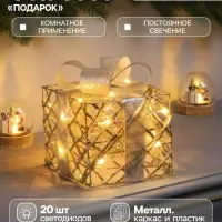 Светодиодная фигура &laquo;Подарок&raquo; 17&times;15&times;15 см, 20 LED, от батареек AAх2, свечение тёплое белое