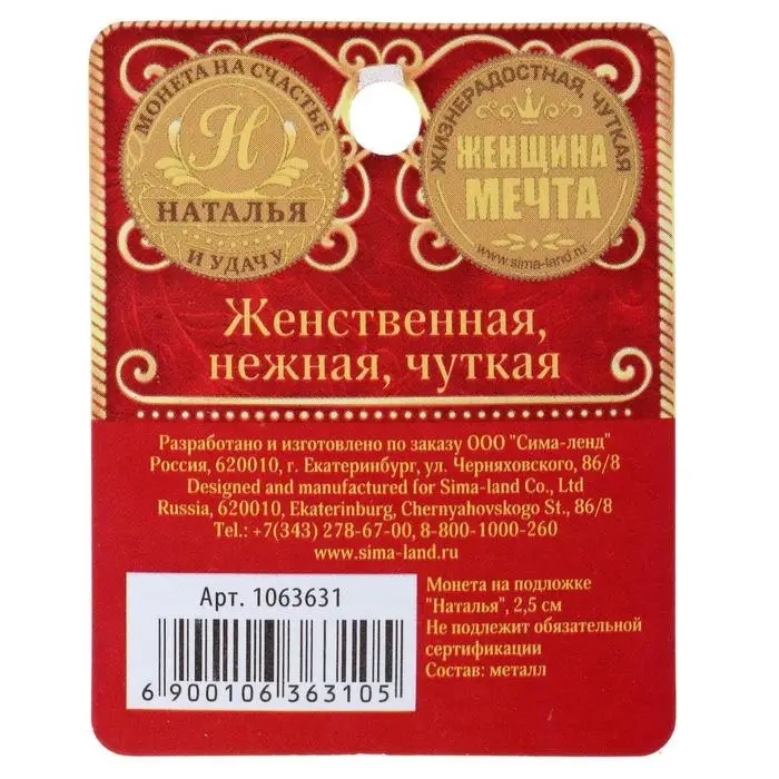 Монета сувенир именная &laquo;Наталья&raquo;, d=2.5 см