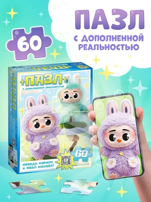 Пазл с дополненной реальностью &laquo;Монстрики&raquo;, 60 деталей