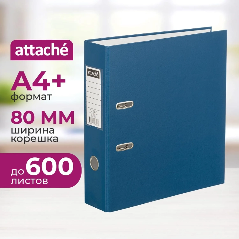 Папка-регистратор 80 мм Attache , синий Экономи,ПБП1,карм.кор