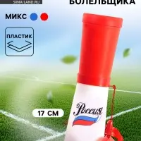 Свисток-гуделка болельщика &laquo;Россия&raquo;, 17 см, МИКС