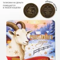 Монета сувенирная, латунь &laquo;Счастливая монета&raquo; d=2.5 см