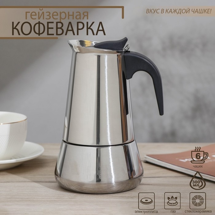 Кофеварка гейзерная Magistro Classic, на 6 чашек, 300 мл, нержавеющая сталь Кофеварка гейзерная Magistro Classic, на 6 чашек, 300 мл, нержавеющая сталь
